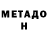 Метадон белоснежный Deamonish39
